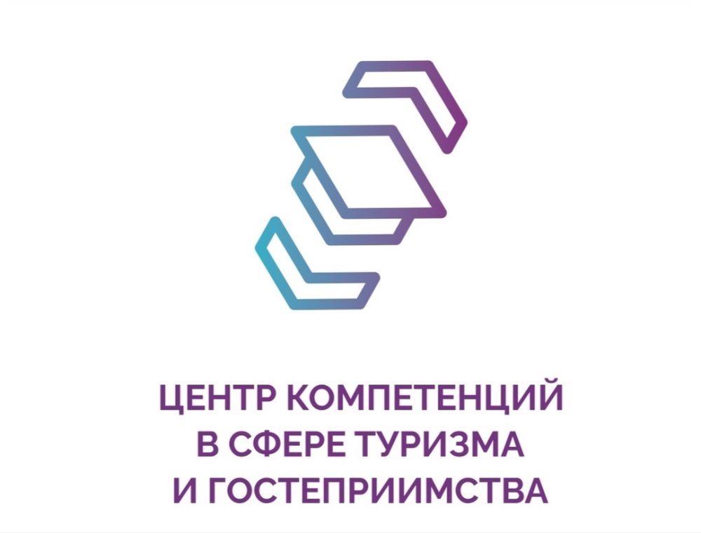 12 - 15 апреля 2026 - Рабочая встреча в Центре Компетенций в сфере туризма и гостеприимства, г.Санкт-Петербург