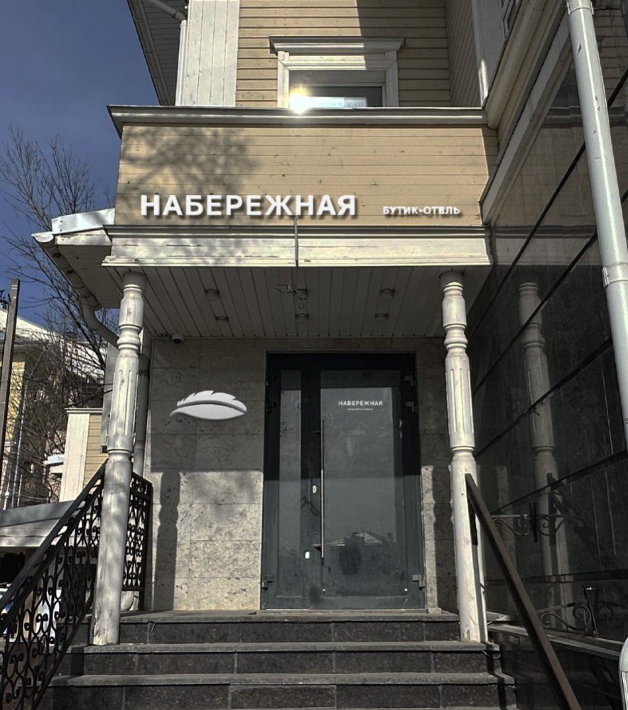 Самооценка и классификация бутик-отеля "Набережная", г.Вологда