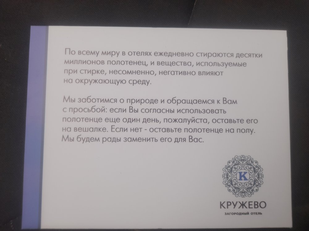 Информационные таблички о политике отеля