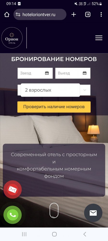 Консультационные работы и аудит сайта отеля "Орион"